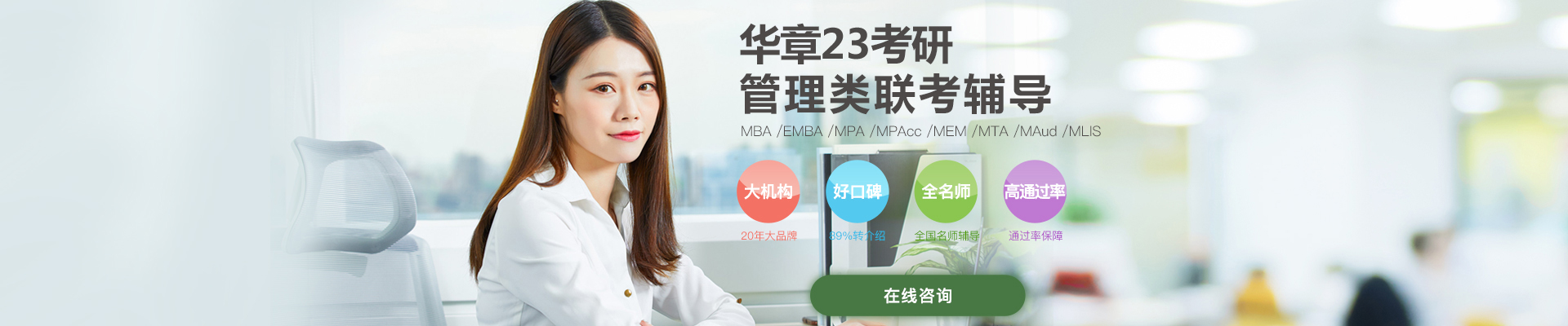 廣州華章mba培訓中心 