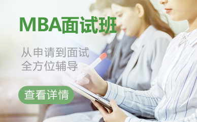 廣州華章MBA提面培訓