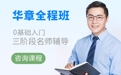 廣州華章MBA全程班招生