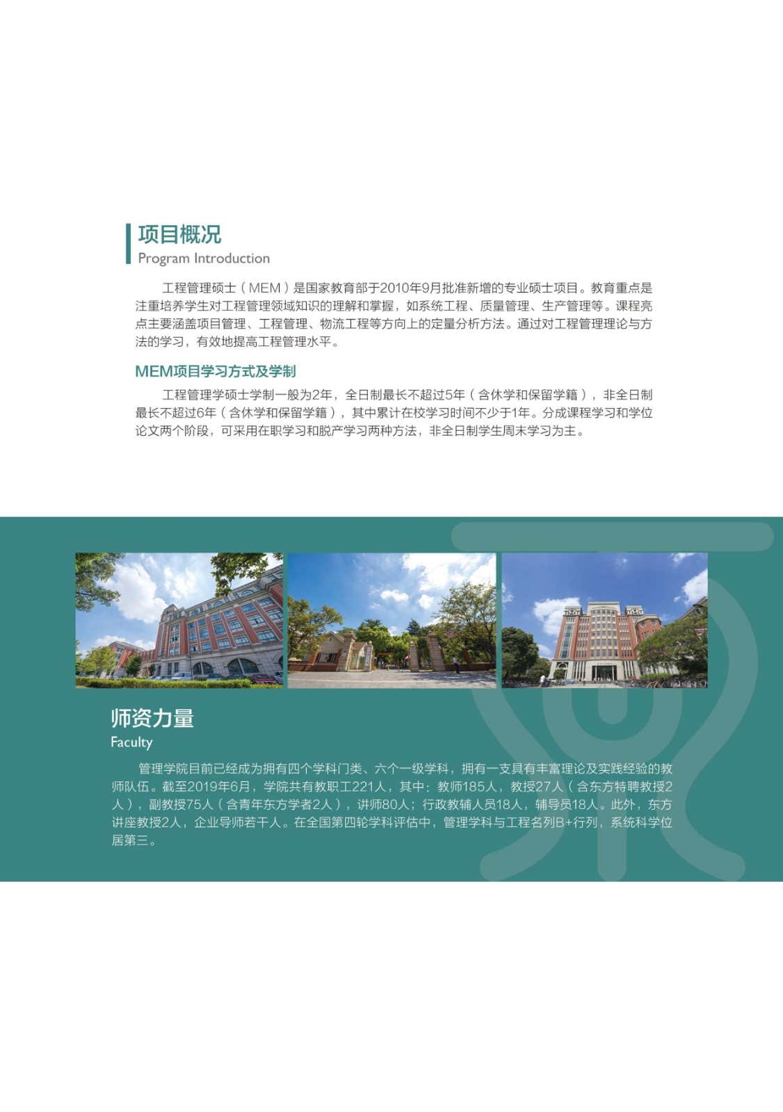 2020年上海理工大學MEM招生簡章