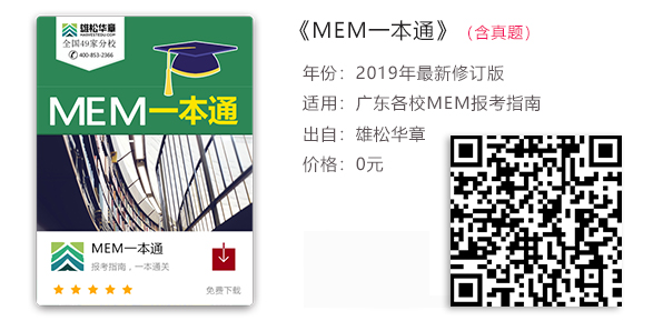 2020年上海理工大學MEM招生簡章