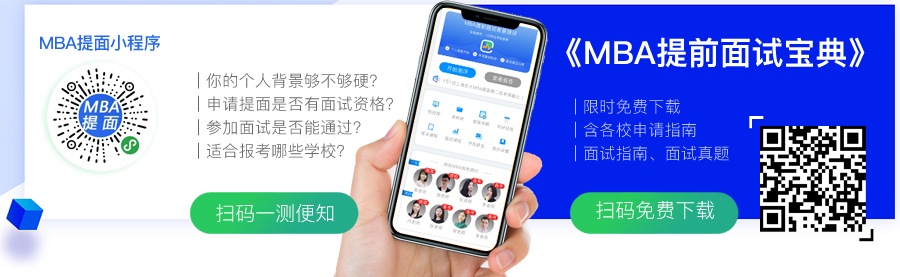 2020年西安交通大學(xué)MEM提前面試通知