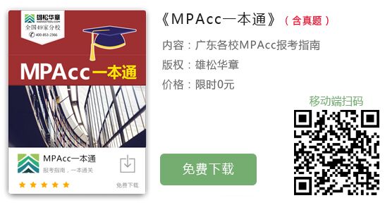 中大管院MPAcc招生常見問題匯總