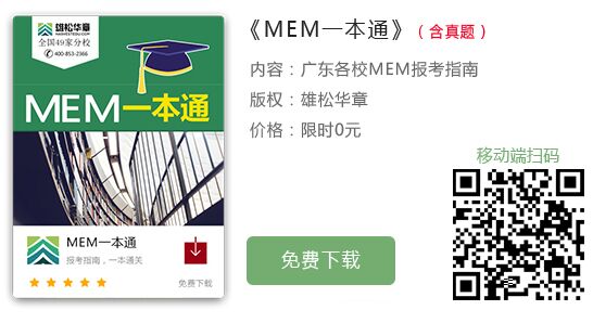 2020年廣州大學(xué)MEM招生簡章
