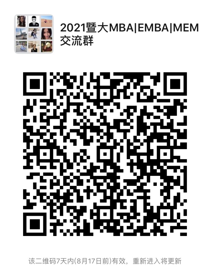 暨南大學2021年MEM（工程管理碩士）招生簡章