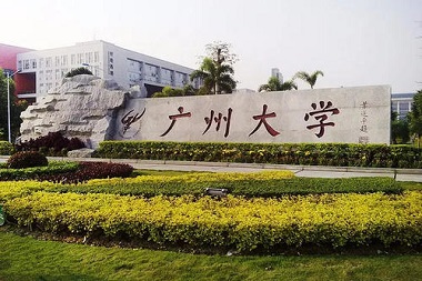 2021年廣州大學會計碩士（MPAcc）招生簡章
