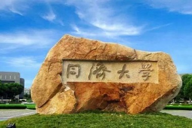 2021同濟大學MPAcc學費學制及招生人數一覽
