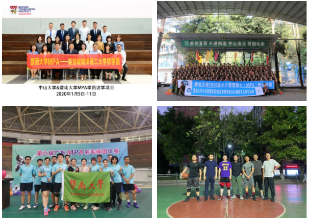 2022年暨南大學公共管理碩士（MPA）招生簡章