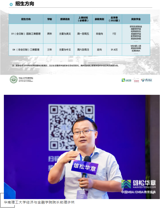 第五屆中國MBA/EMBA教育盛典，各校招錄政策大盤點來了！