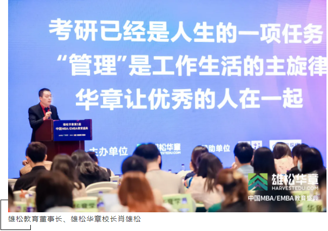 第5屆中國MBA/EMBA教育盛典回顧，信息點太多，速看！
