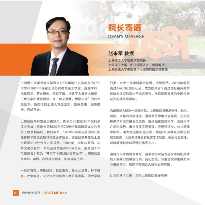 2022年上海理工大學會計碩士（MPAcc）招生簡章