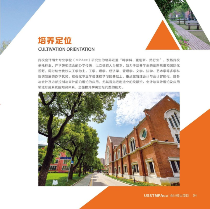 2022年上海理工大學會計碩士（MPAcc）招生簡章