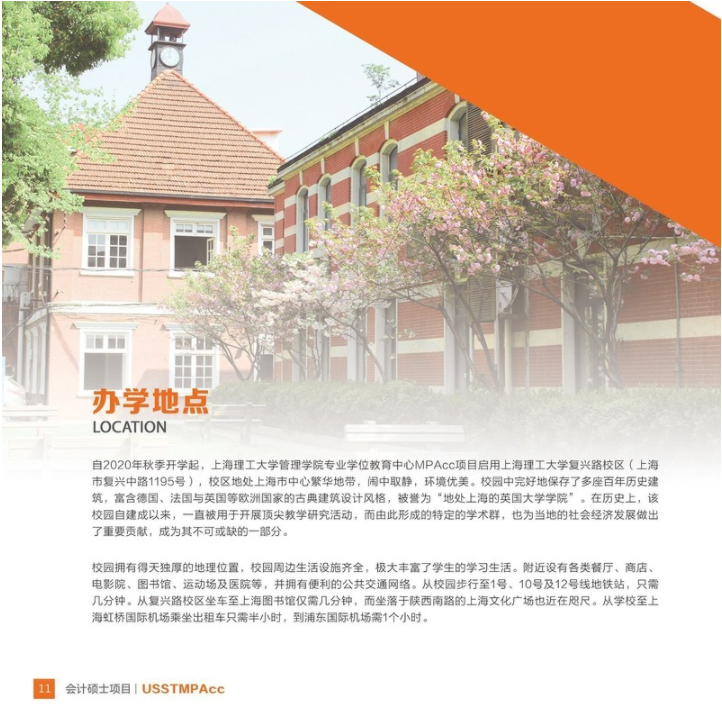 2022年上海理工大學會計碩士（MPAcc）招生簡章