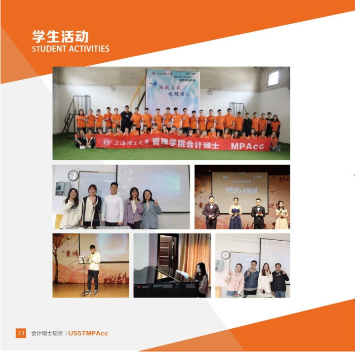 2022年上海理工大學會計碩士（MPAcc）招生簡章