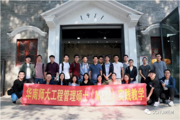 2022年華南師范大學工程管理碩士（MEM）招生簡章