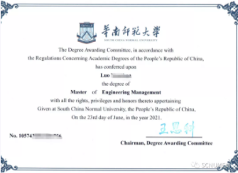 2022年華南師范大學工程管理碩士（MEM）招生簡章