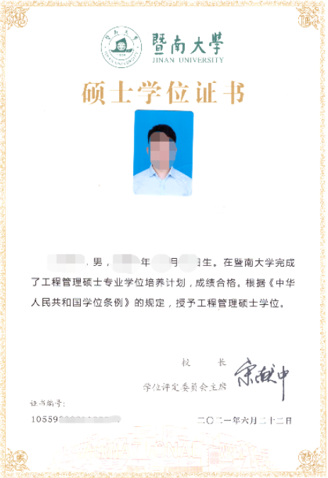 2022年暨南大學工程管理碩士（MEM）招生簡章