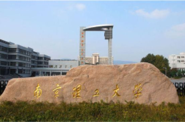 2022年南京理工大學MEM學費學制及招生人數一覽