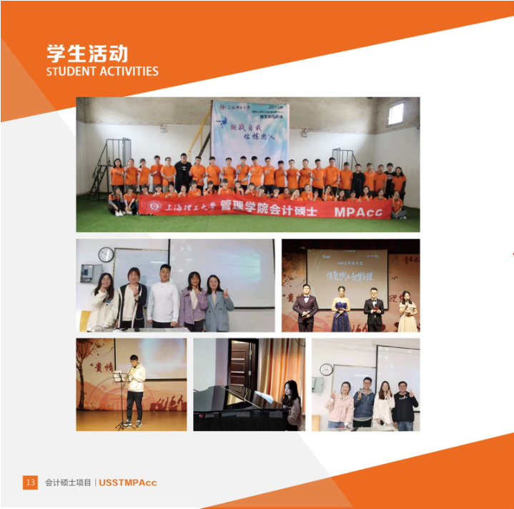 2022年上海理工大學會計碩士（MPAcc）招生簡章