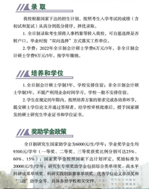 2022年江蘇大學會計碩士（MPAcc）招生簡章