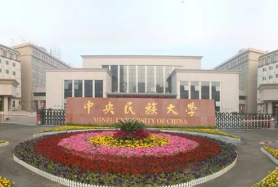 2022年中央民族大學MPAcc學費學制及招生人數一覽
