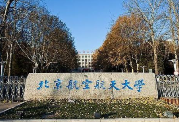 2022年北京航空航天大學MPAcc學費學制及招生人數一覽