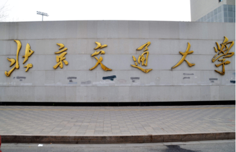 2022年北京交通大學MEM學費學制及招生人數一覽