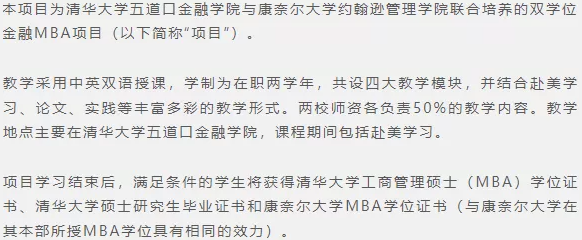 清華大學(xué)五道口2023級(jí)金融MBA提前面試時(shí)間安排
