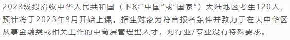 清華大學(xué)五道口2023級(jí)金融MBA提前面試時(shí)間安排