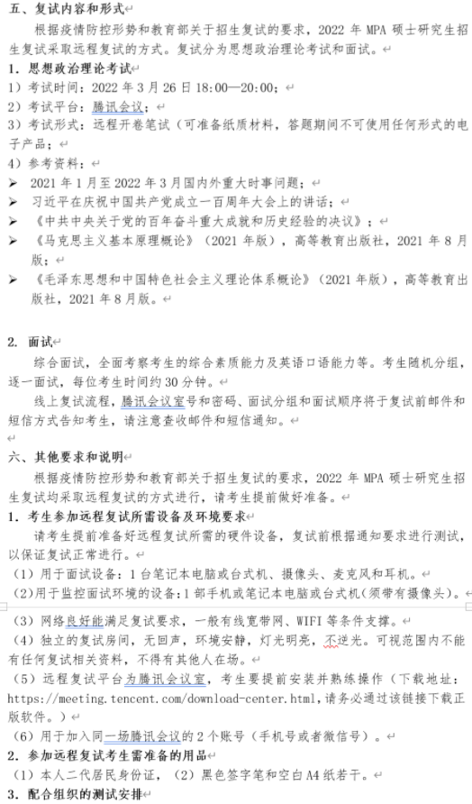 2022年上海交通大學(xué)公共管理MPA復(fù)試方案（復(fù)試時(shí)間、復(fù)試內(nèi)容）