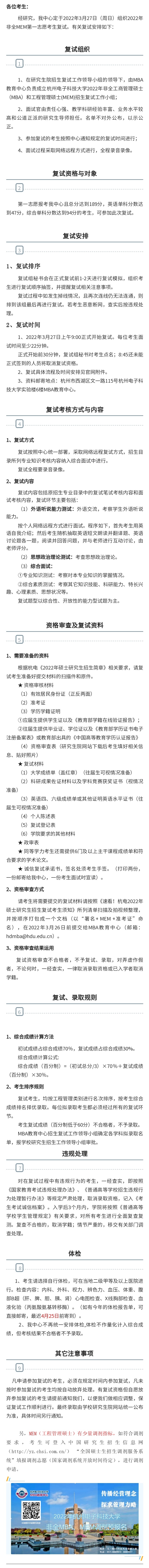 2022年杭州電子科技大學MEM復試錄取方案（復試時間、復試內容）