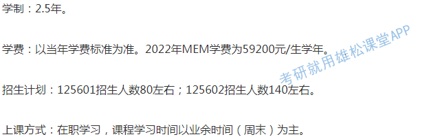 2023年天津大學工程管理碩士（MEM）招生簡章！