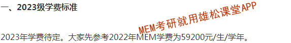2023年天津大學工程管理碩士（MEM）學費及擬招生人數
