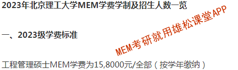 2023年上海大學工程管理碩士（MEM）學費及擬招生人數
