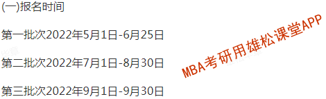 2023年浙江理工大學工商管理碩士（MBA）提前面試方案