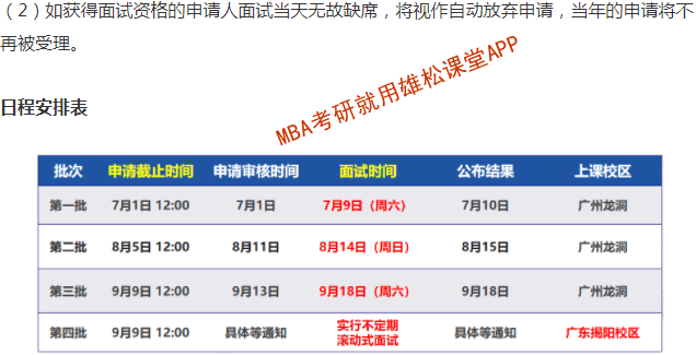 2023年廣東工業(yè)大學(xué)MBA提前面試通知
