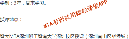 2023年暨南大學(xué)旅游管理碩士（MTA）招生簡(jiǎn)章