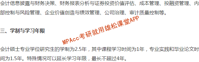 2023年河北工業(yè)大學(xué)會(huì)計(jì)碩士（MPAcc）招生簡章