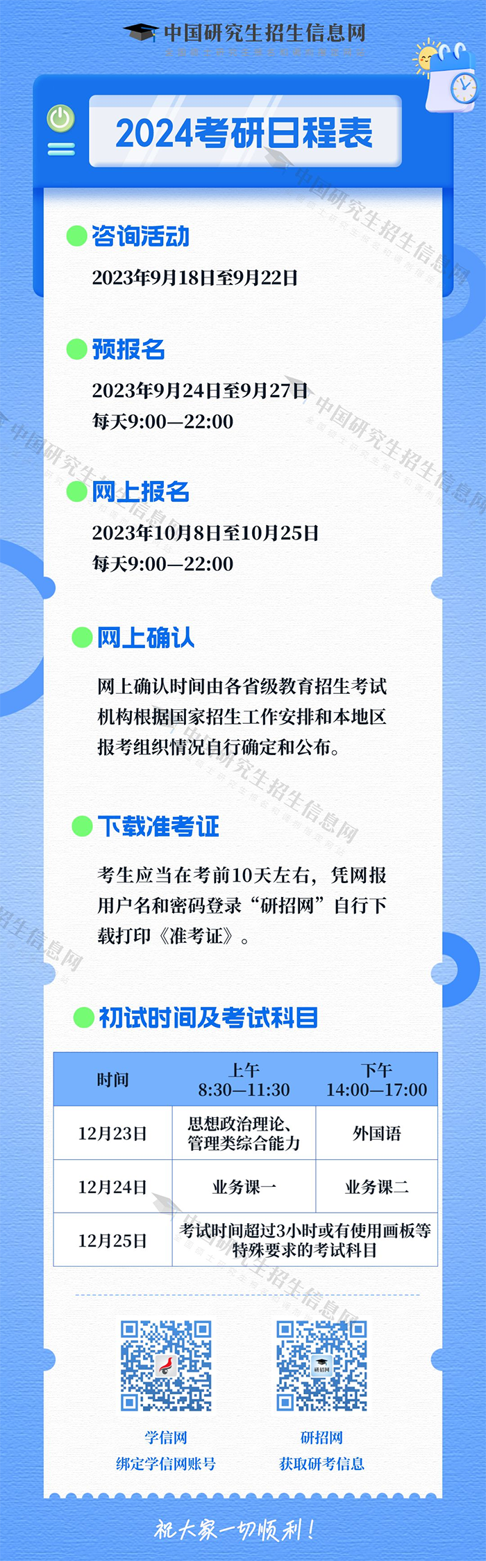 研招網：2024考研時間定了！