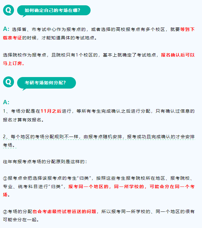 確認(rèn)完，看看你在哪里考試？