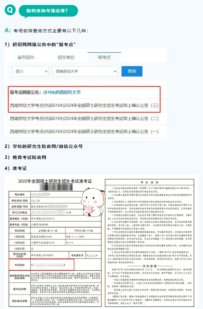 確認(rèn)完，看看你在哪里考試？