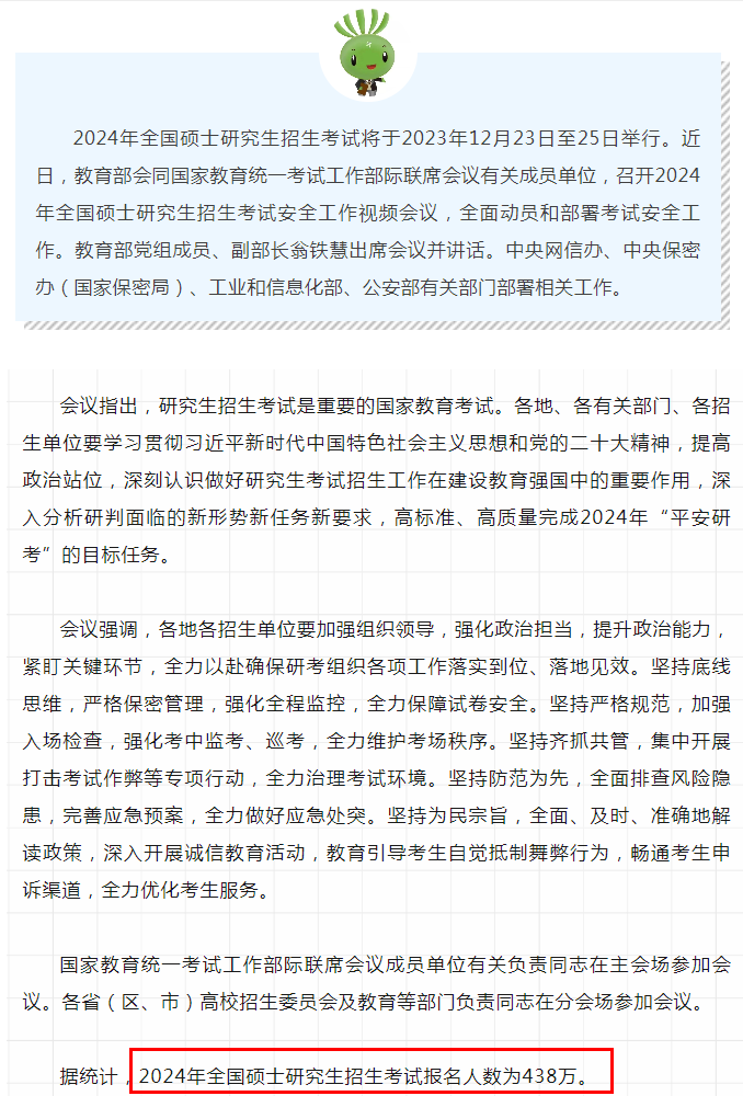 真降了！教育部官宣24考研人數，438萬！